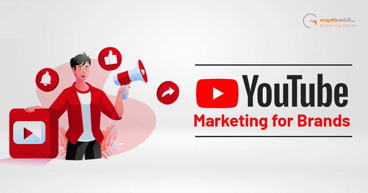 تبلیغات در یوتیوب یکی از راه‌های است که به وسیله آن می‌توان کسب و کار خود را به تعداد زیادی از مخاطبان هدف نشان داد.
