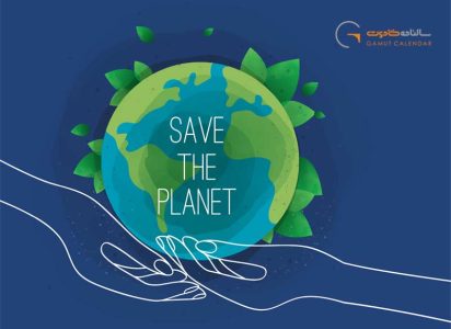 روز زمین پاک: فریادی برای نجات سیاره آبی