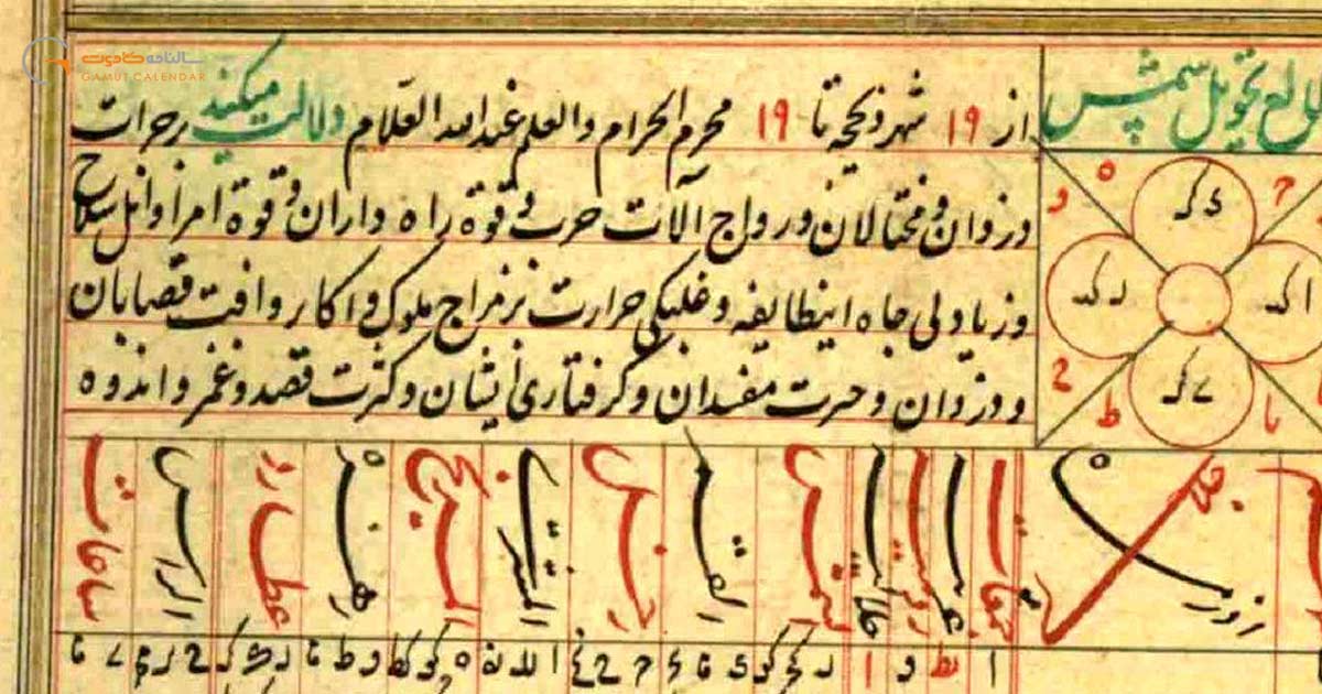 اولین تقویم جهان | تقویم هجری شمسی