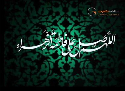 شهادت حضرت زهرا ۱۴۰۴ چه روزی است؟